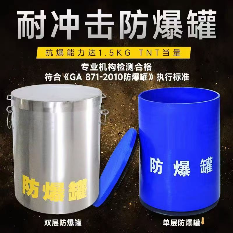 永寿耐冲击防爆罐的核心应用场景解析